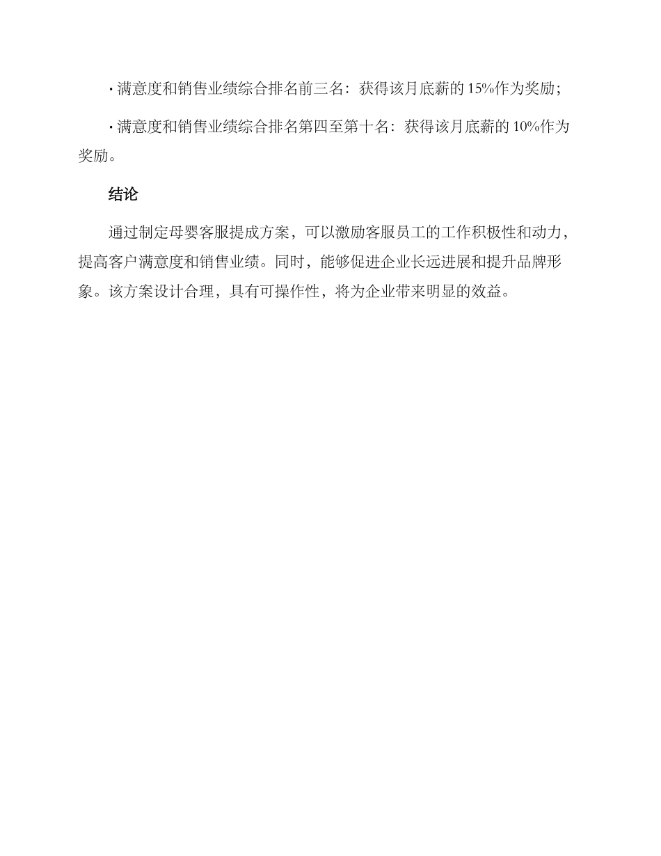 母婴客服提成方案_第3页