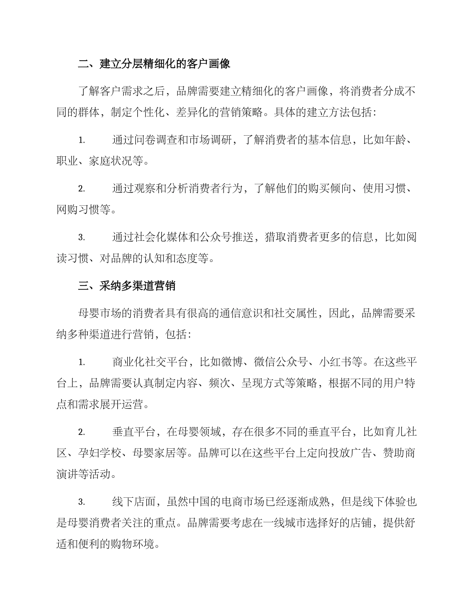 母婴客户运营方案_第2页