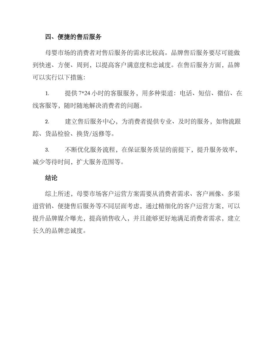 母婴客户运营方案_第3页