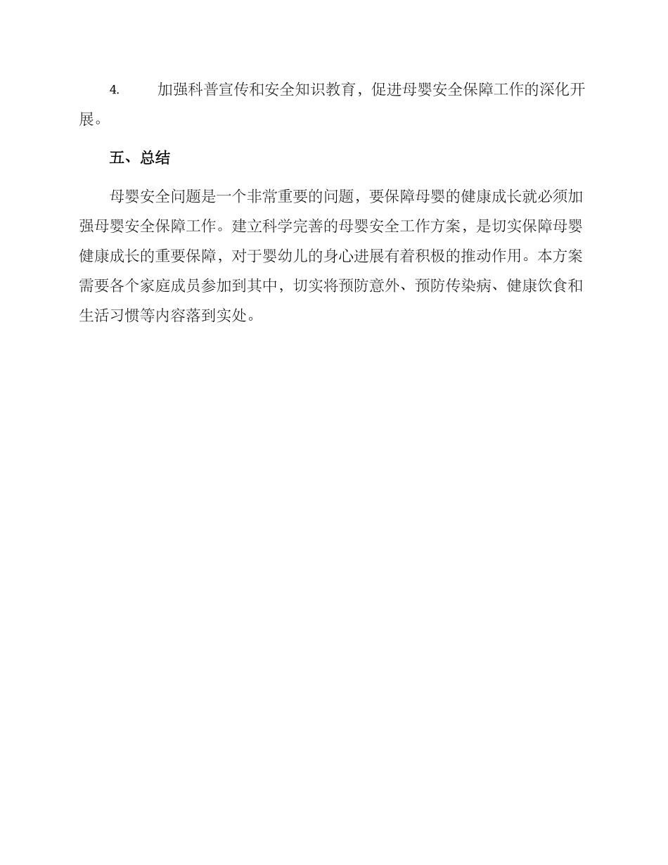 母婴安全工作方案_第3页