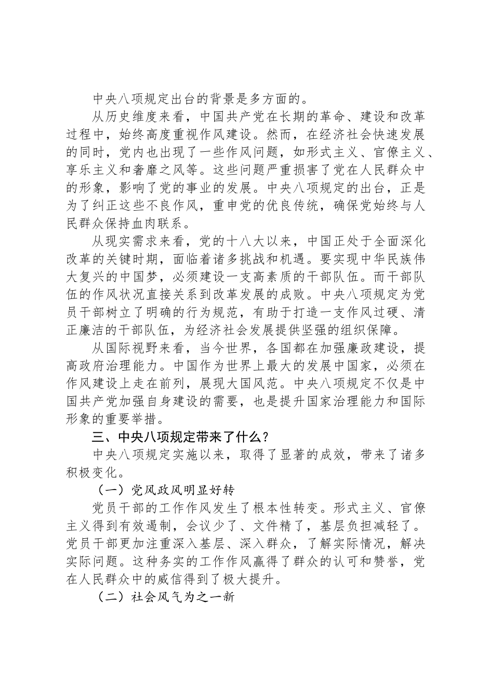 学习中央八项规定心得体会：四个关键问题领悟中央八项规定_第2页