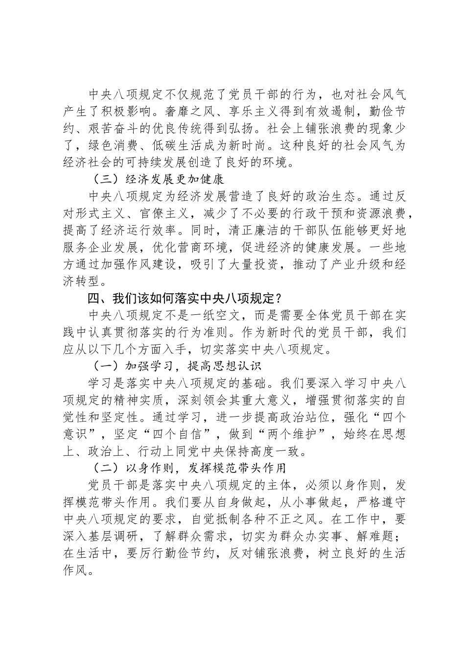 学习中央八项规定心得体会：四个关键问题领悟中央八项规定_第3页