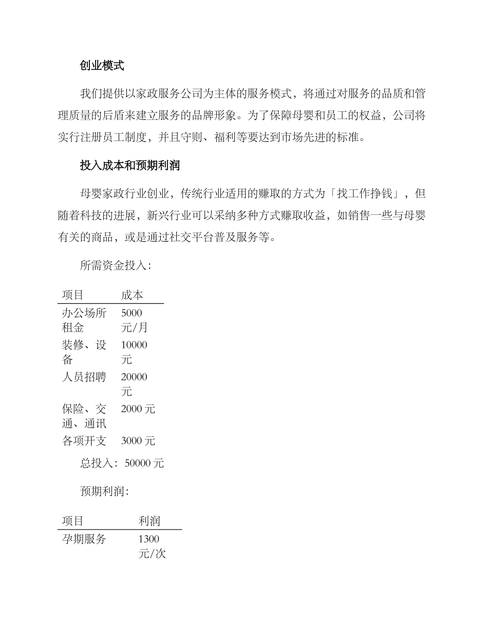 母婴家政创业方案_第3页