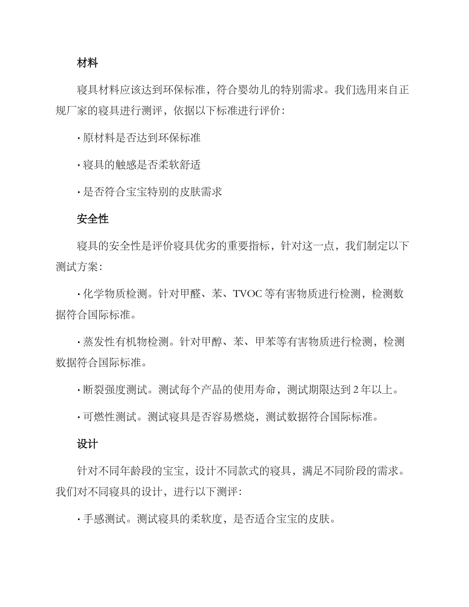 母婴寝具测评方案_第2页