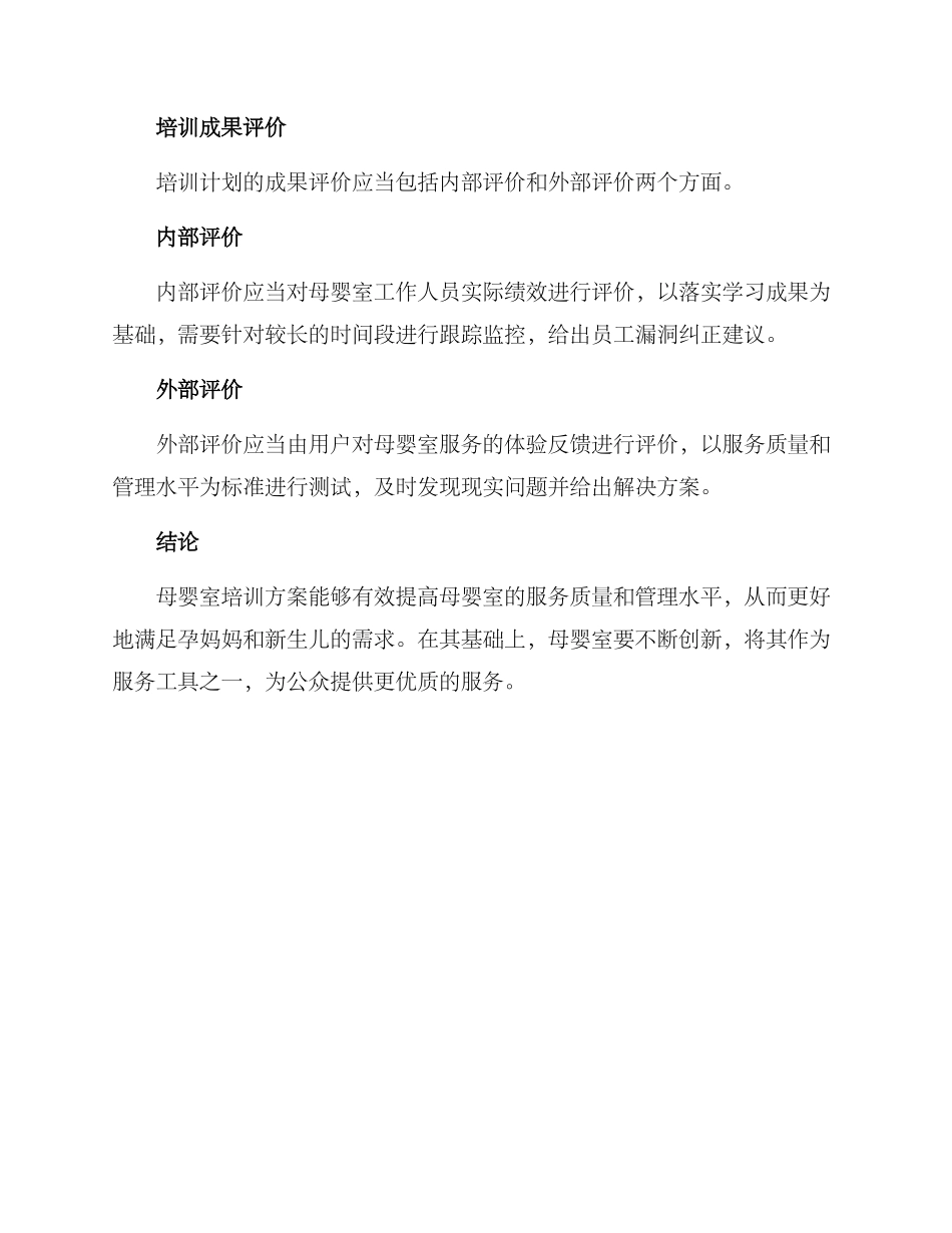 母婴室培训方案_第3页