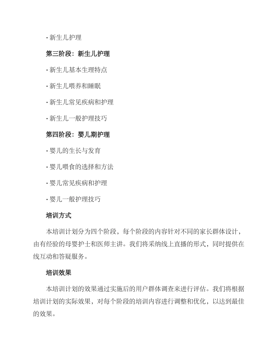 母婴小组培训计划方案_第2页