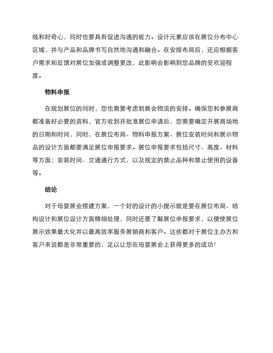 母婴展会搭建方案_第2页