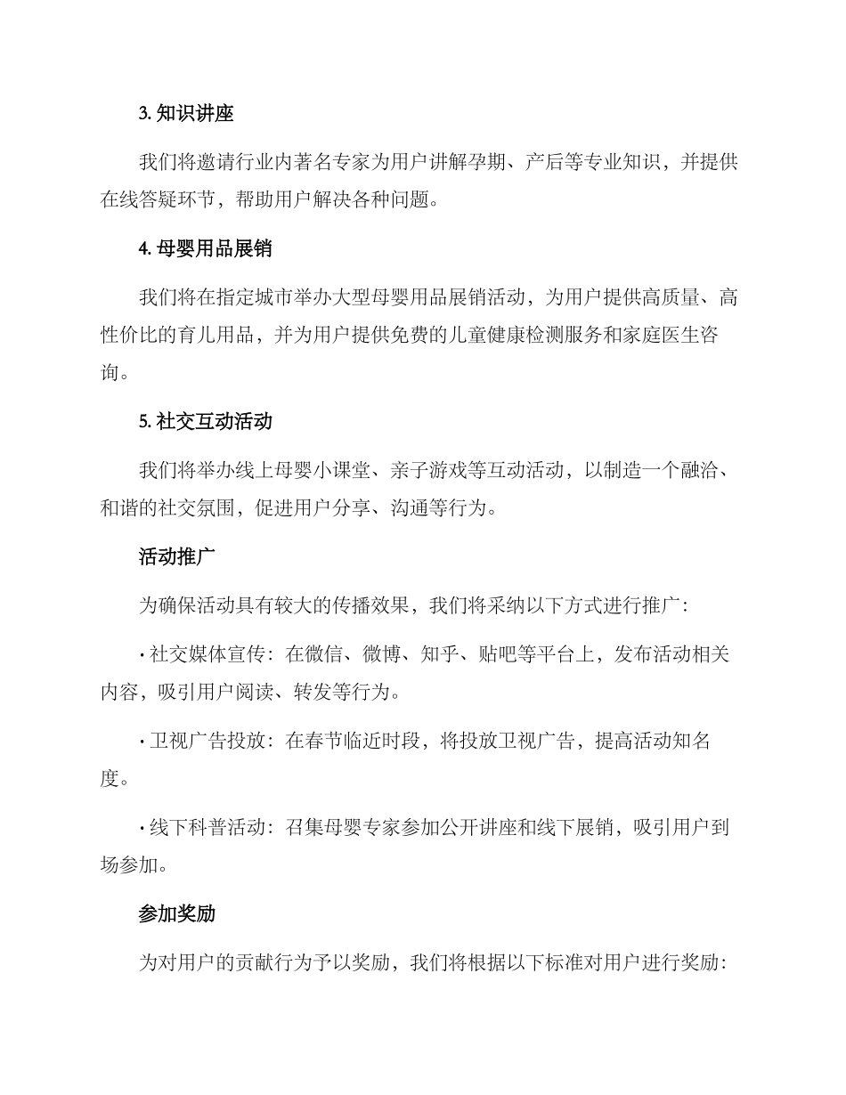 母婴年终活动策划方案_第2页