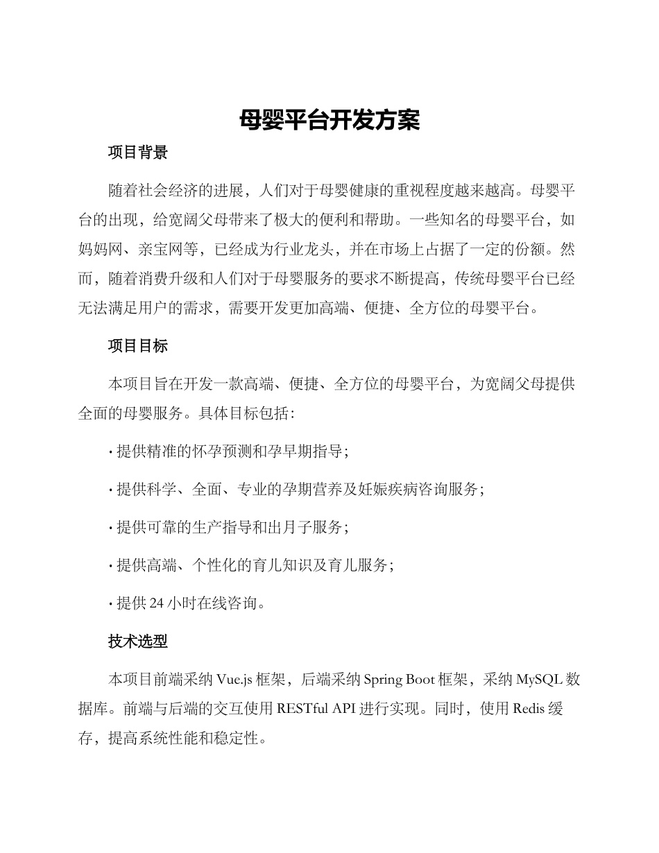 母婴平台开发方案_第1页