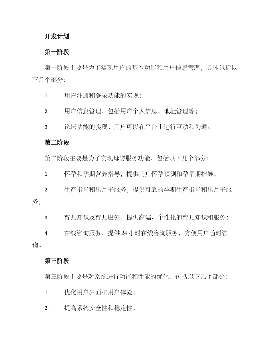 母婴平台开发方案_第2页