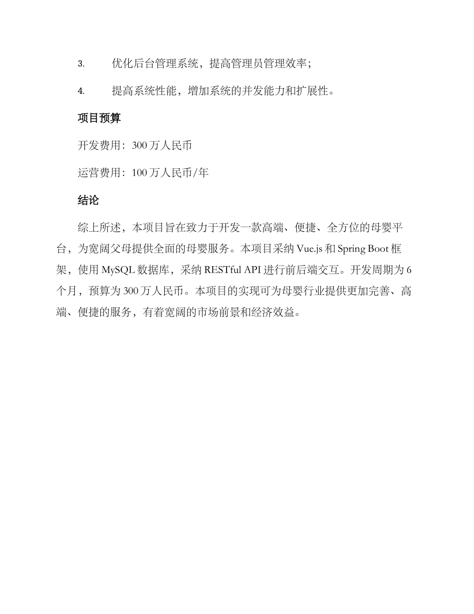 母婴平台开发方案_第3页