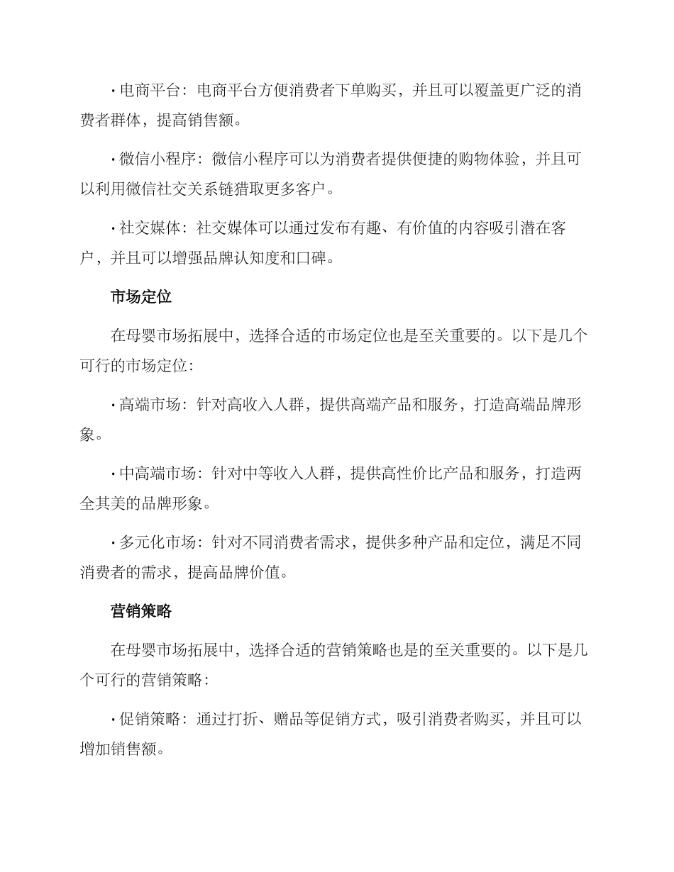 母婴市场拓展方案_第2页