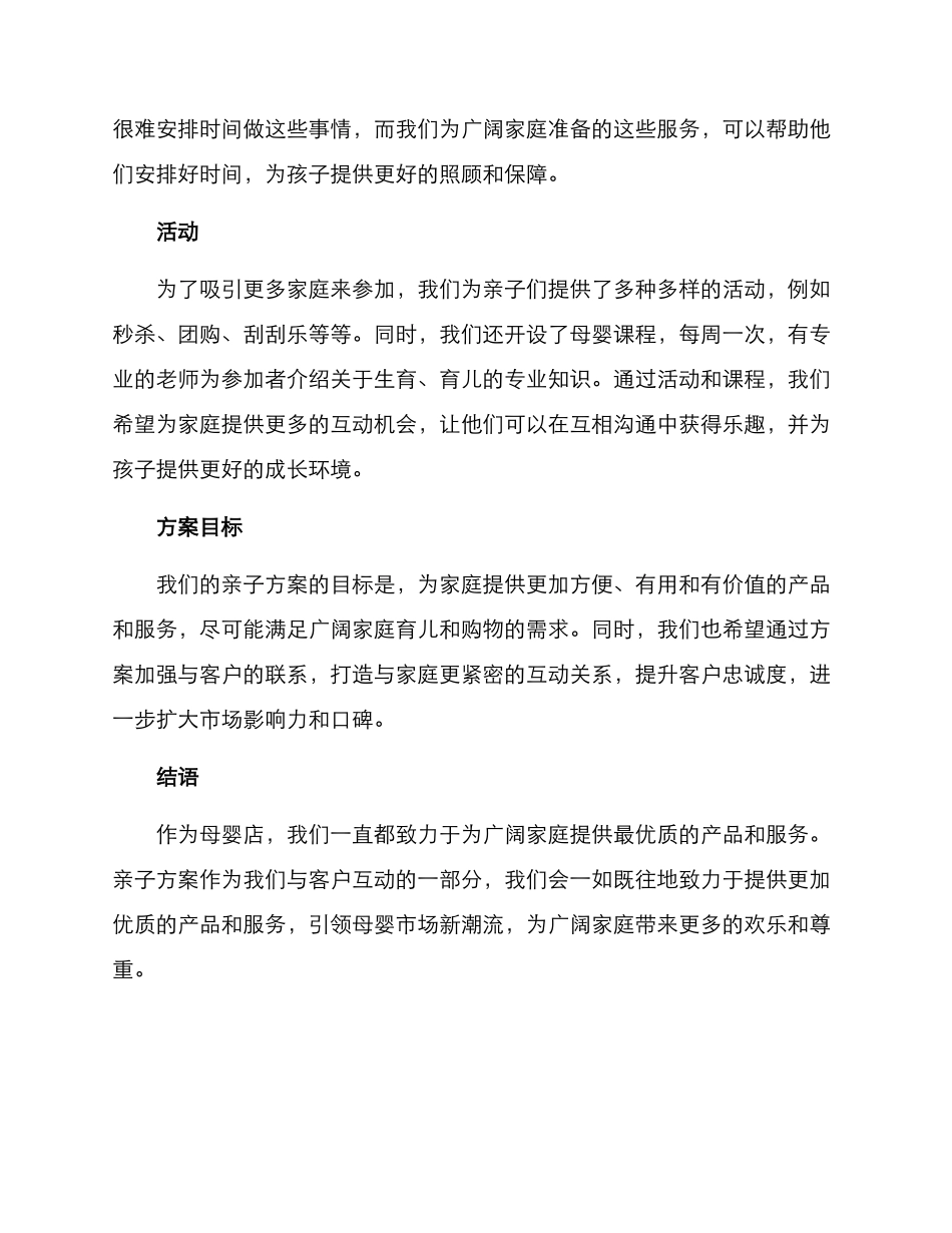 母婴店亲子方案_第2页