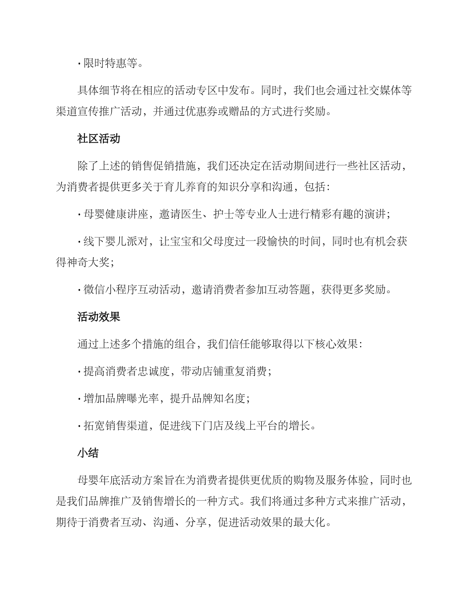 母婴年底活动方案_第2页
