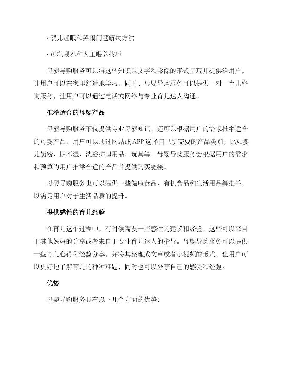 母婴导购服务方案_第2页