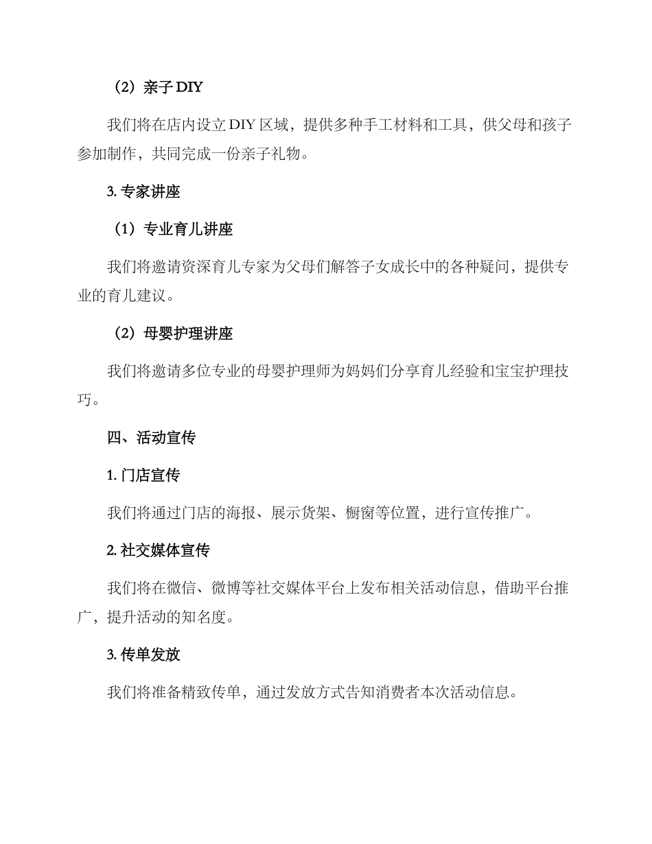 母婴店五一活动方案_第2页