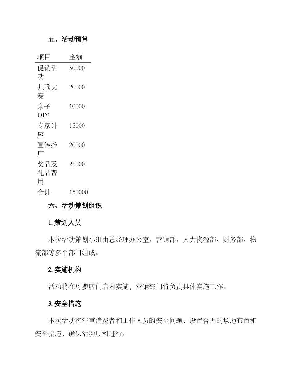 母婴店五一活动方案_第3页