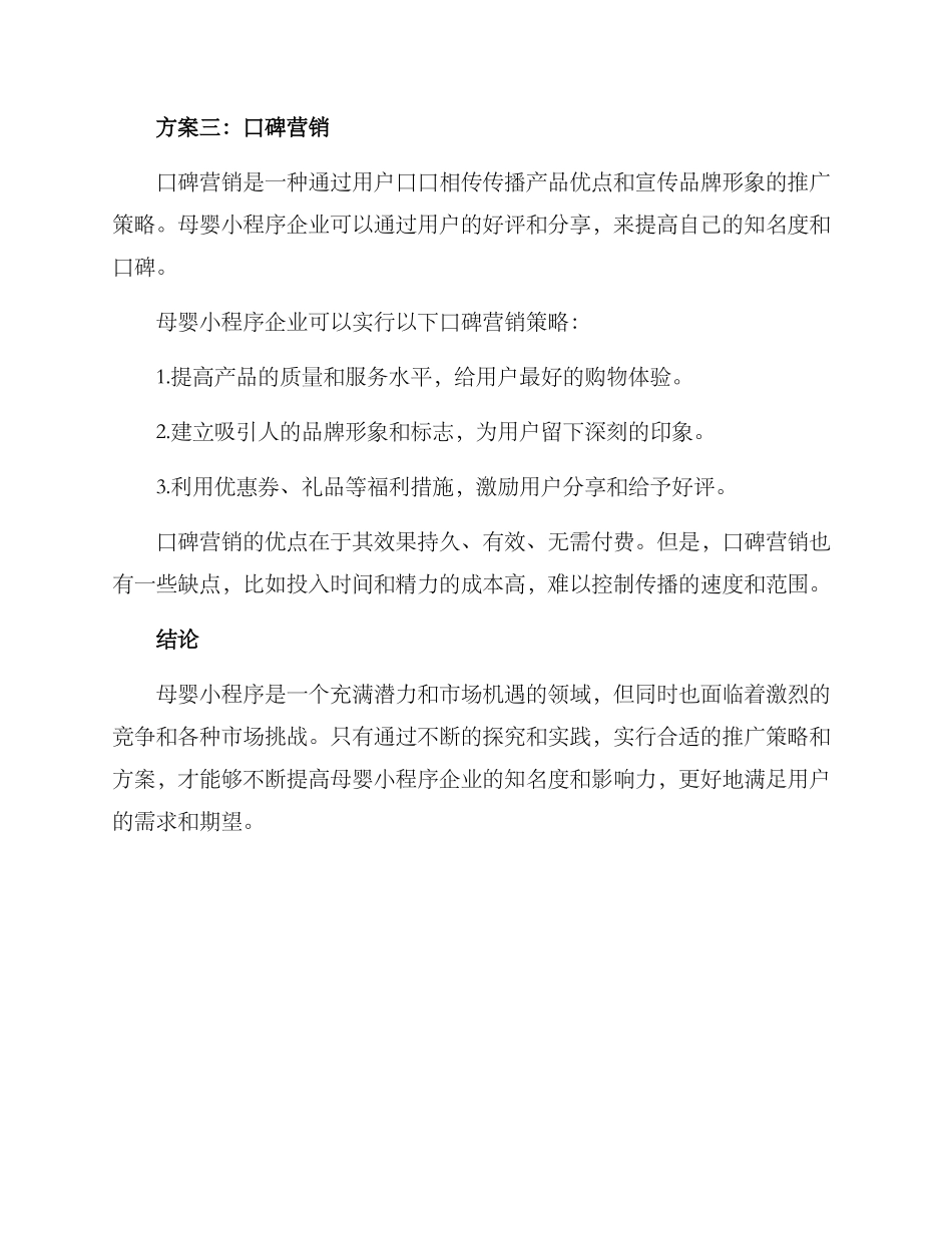 母婴小程序推广方案_第3页