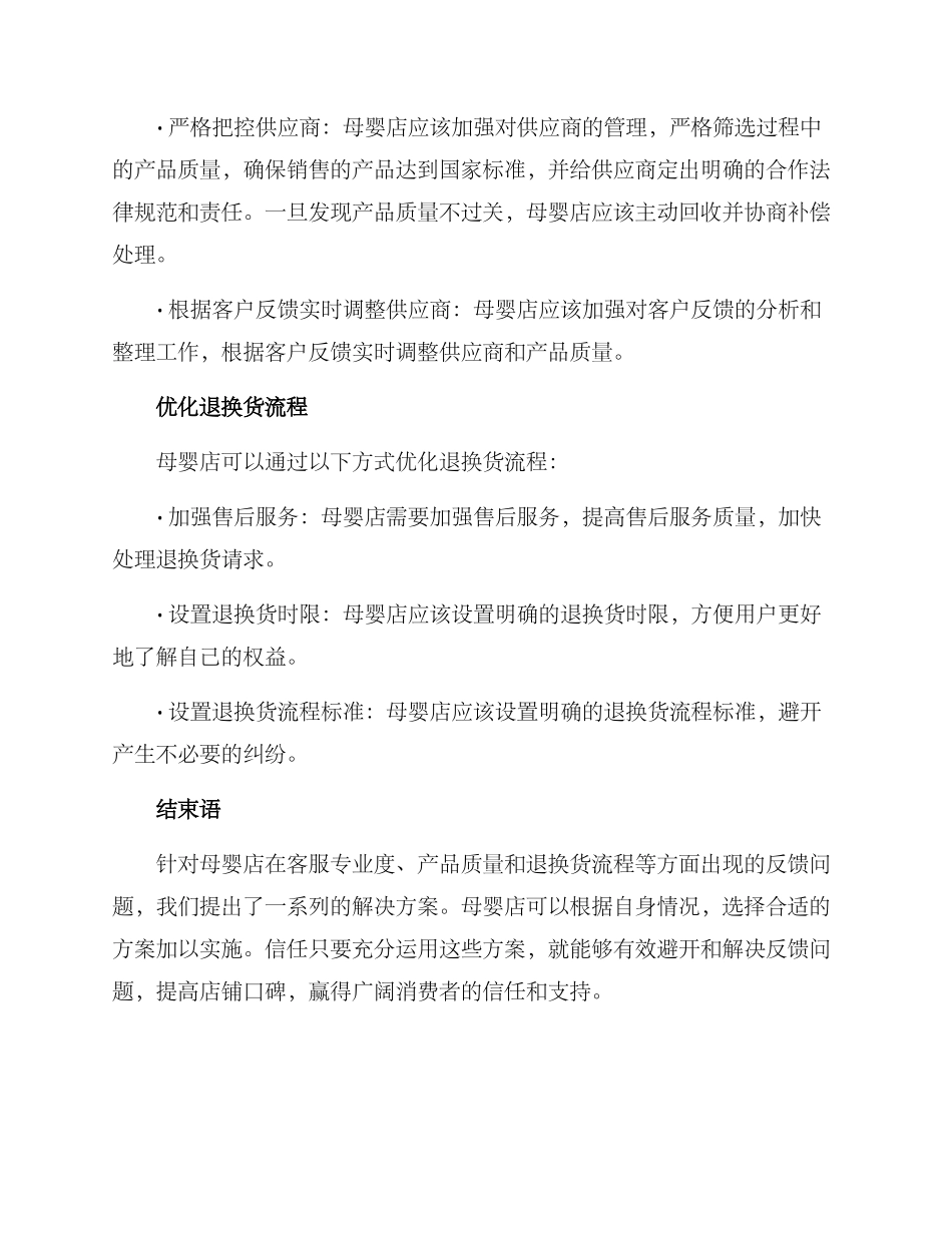 母婴店反馈方案_第2页