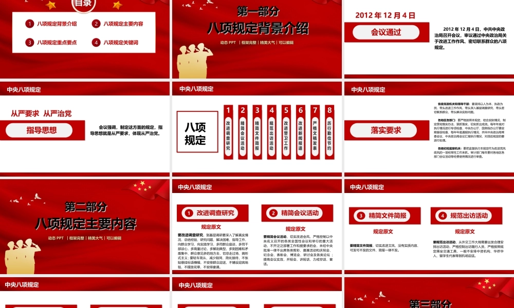 学习重温中央八项规定全面从严治党PPT（20250414）