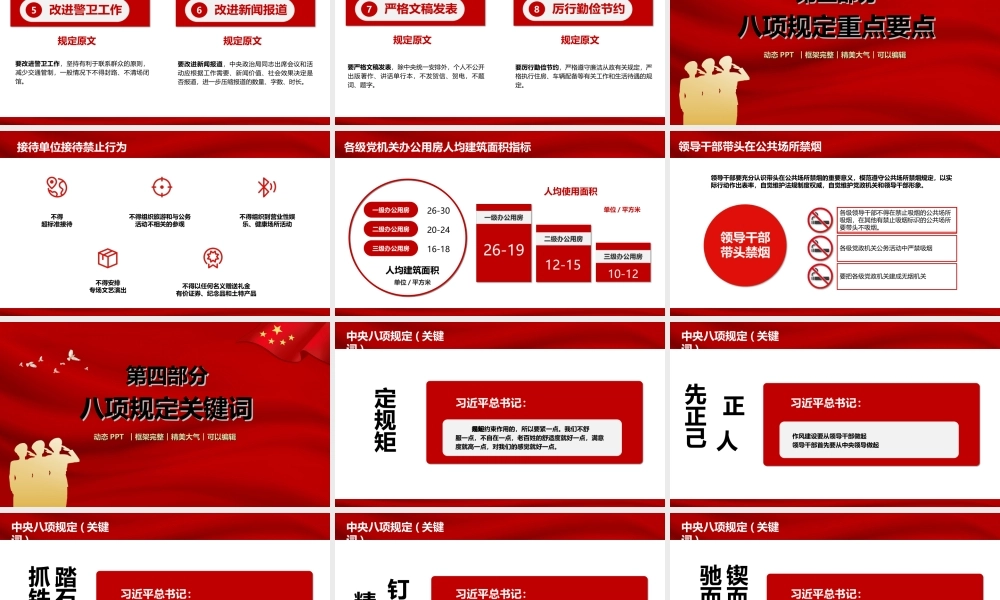 学习重温中央八项规定全面从严治党PPT（20250414）