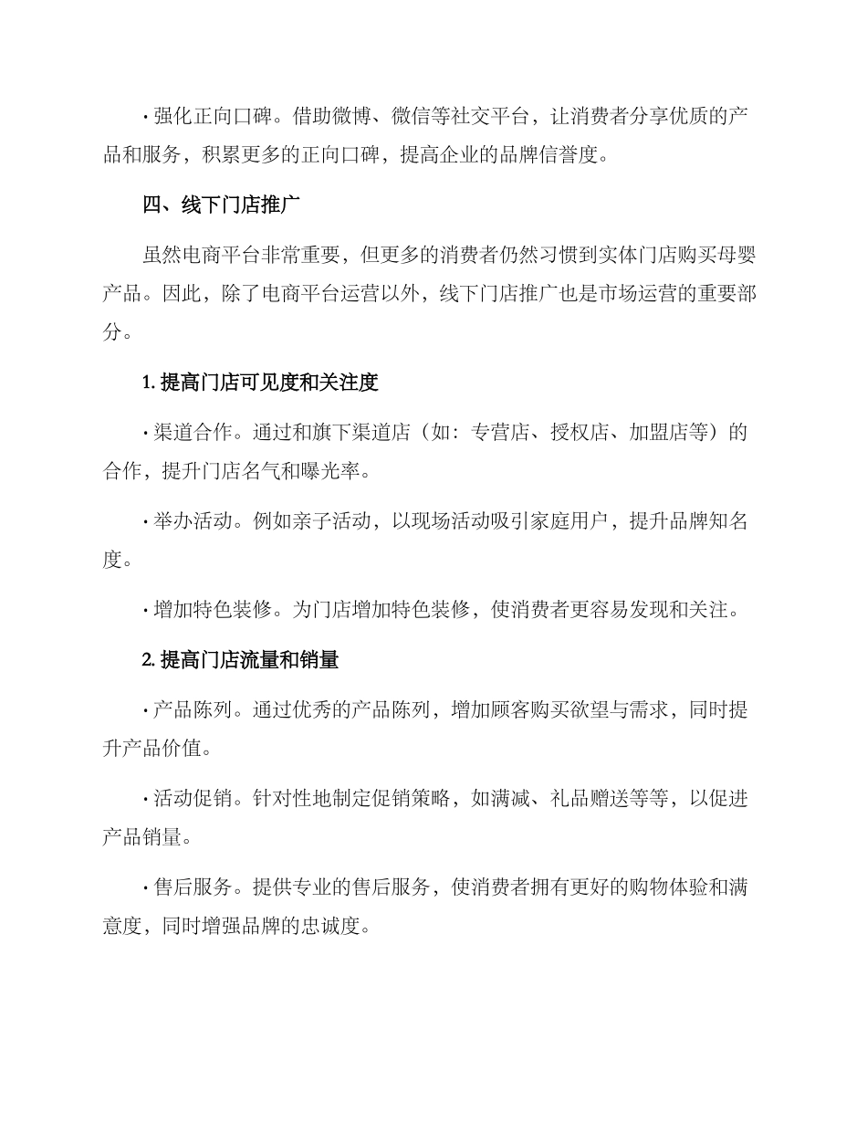 母婴市场运营方案_第3页