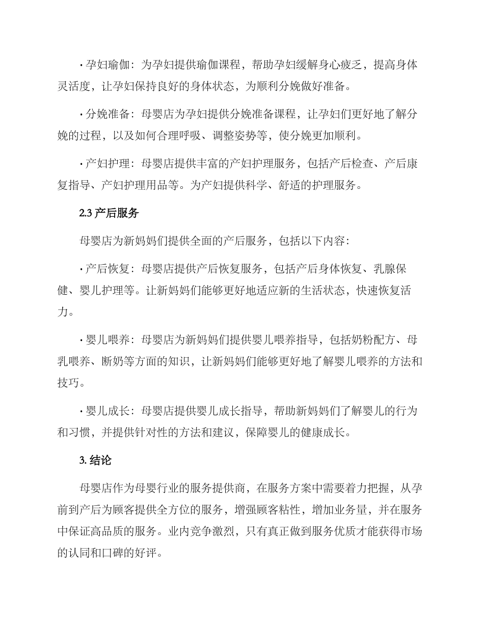 母婴店专业服务方案_第2页
