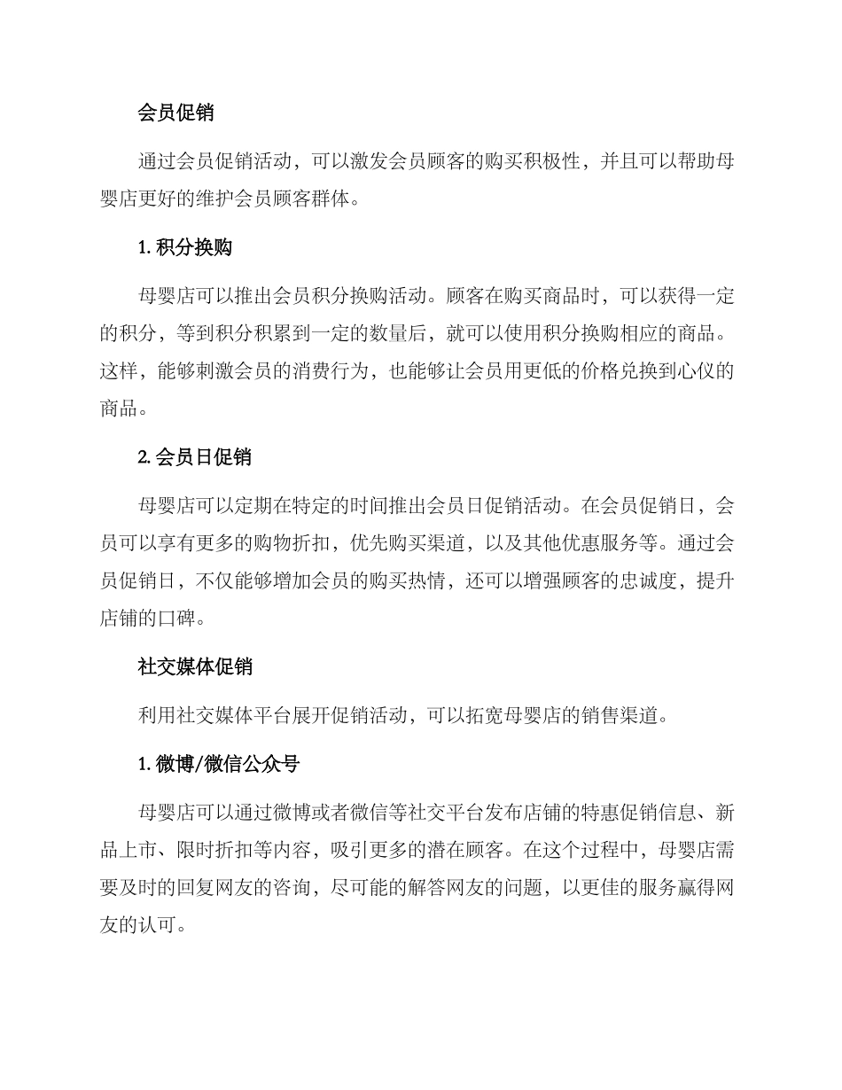 母婴店促销方案_第2页