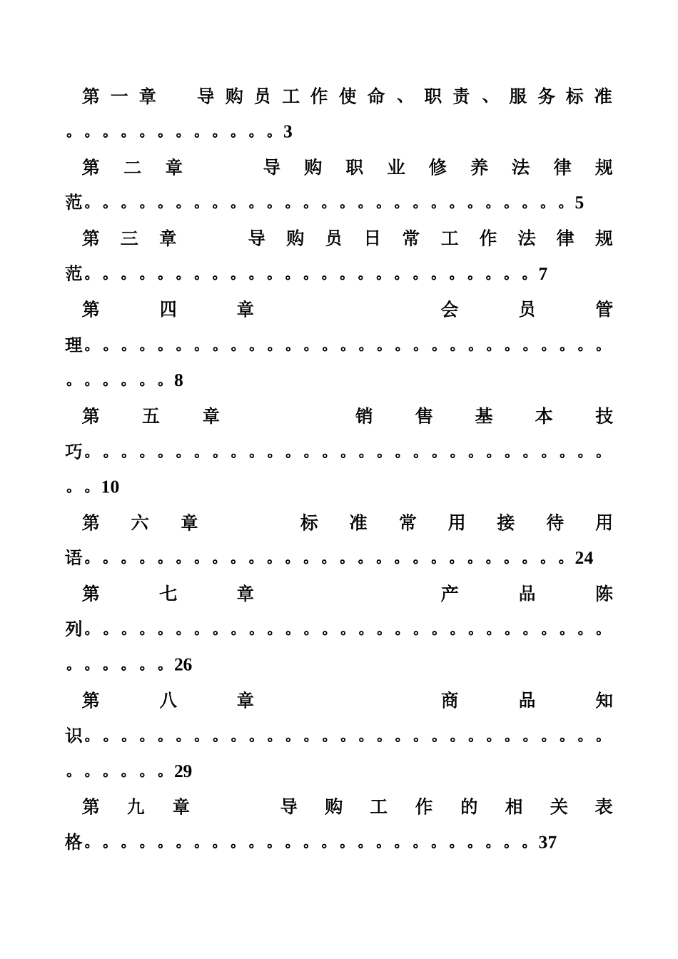 母婴店导购员操作作业手册改版样本_第3页