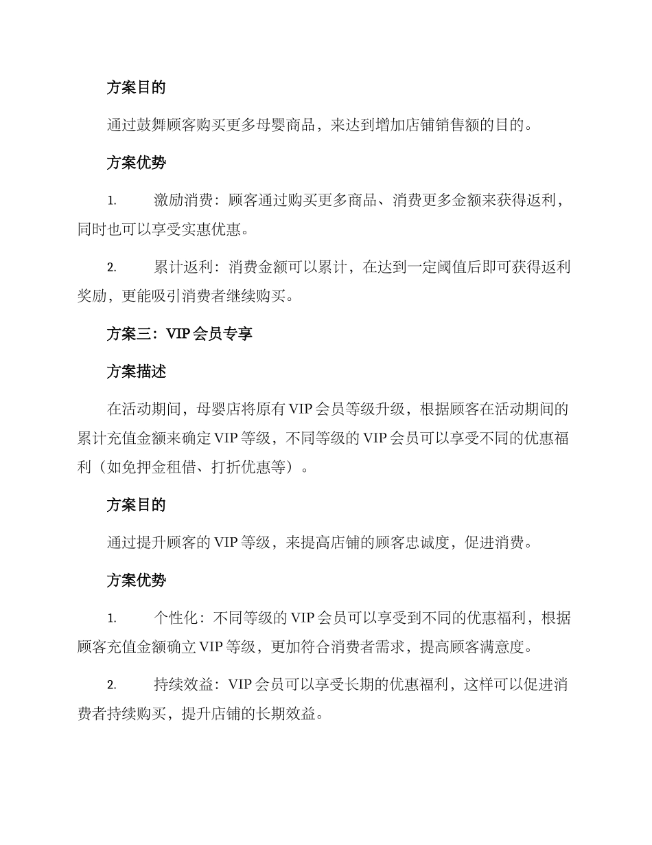 母婴店充值活动方案_第2页