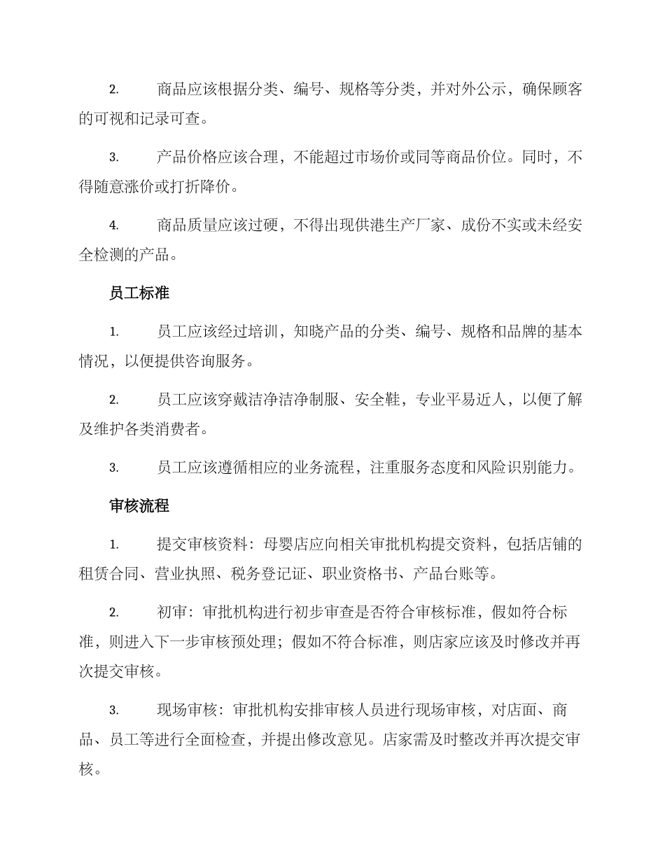 母婴店审核方案_第2页
