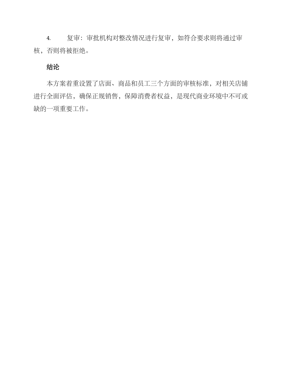 母婴店审核方案_第3页