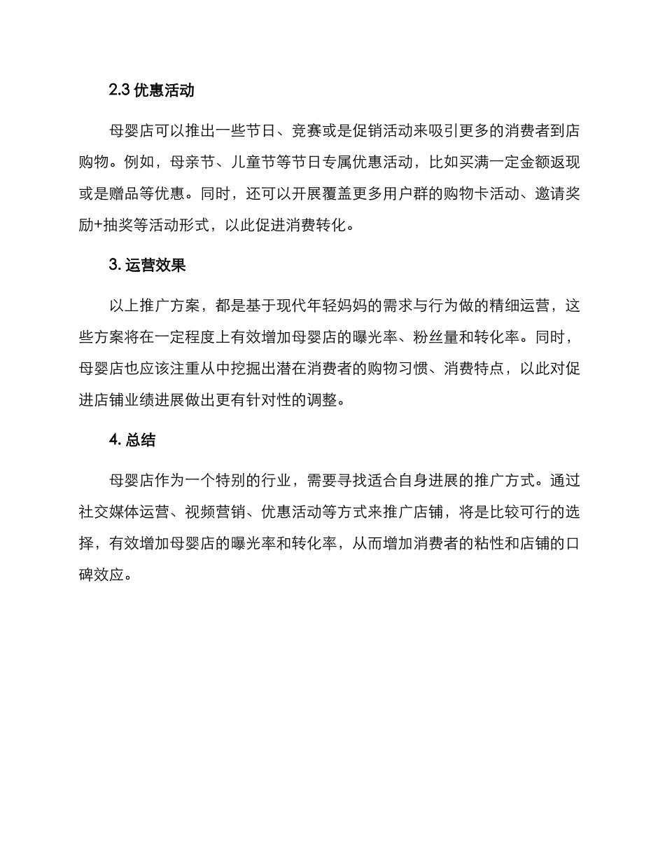 母婴店引流推广方案_第2页