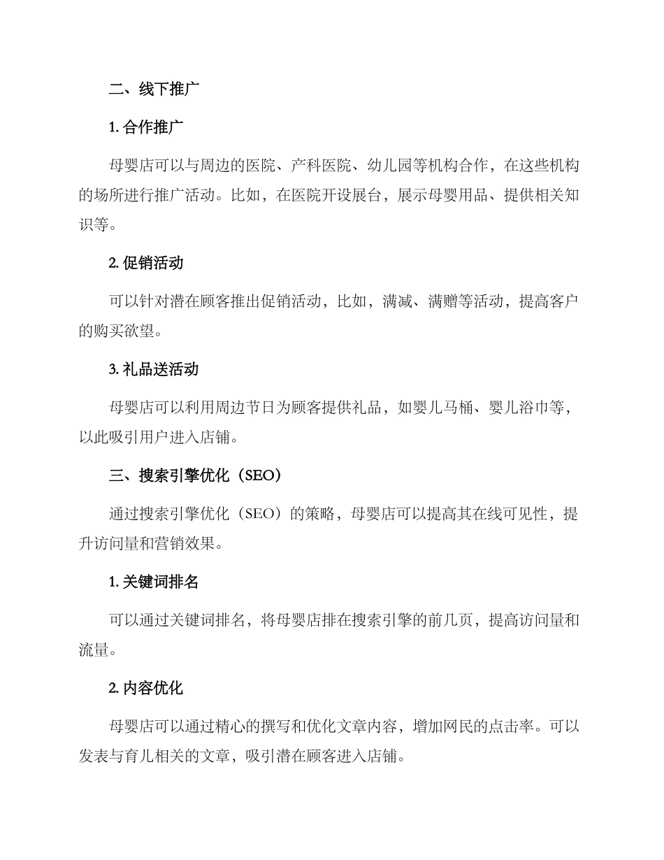 母婴店引流策划方案_第2页