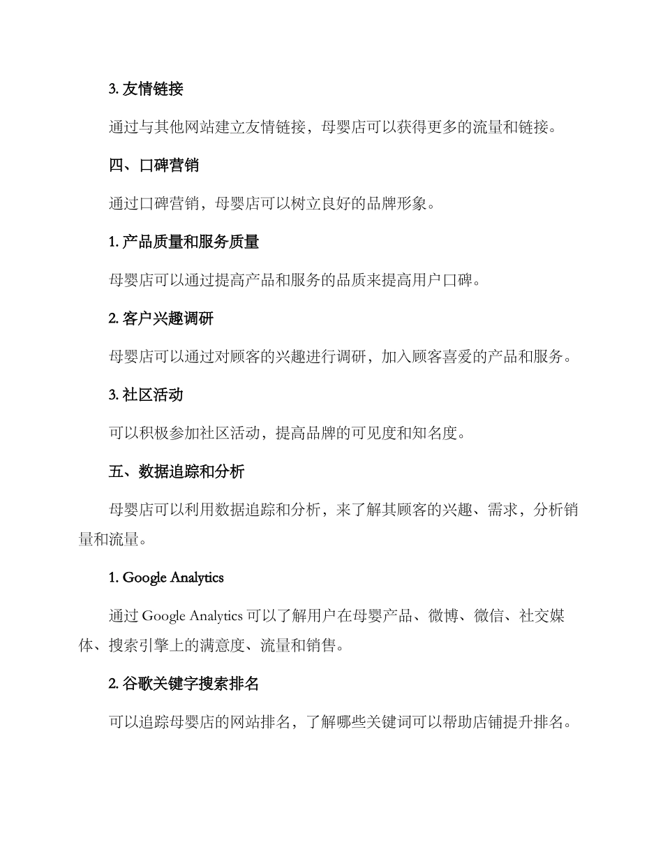 母婴店引流策划方案_第3页