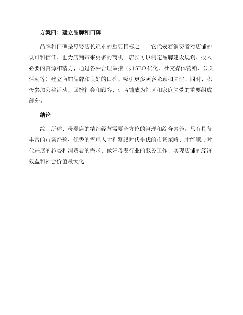 母婴店店长经营方案_第2页