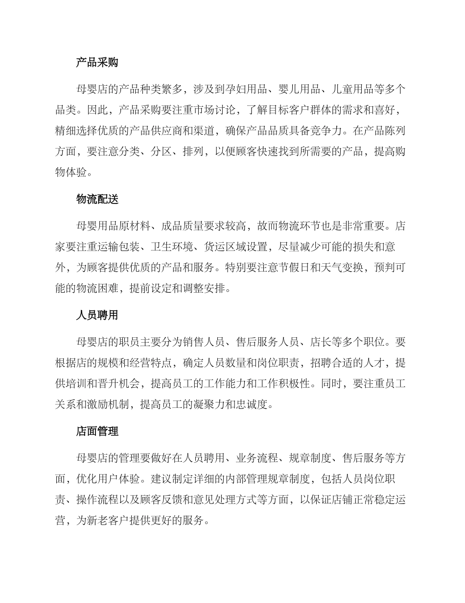 母婴店建设方案_第2页