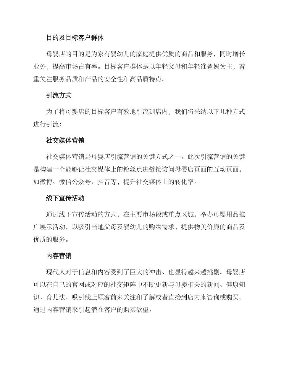 母婴店引流营销方案_第2页