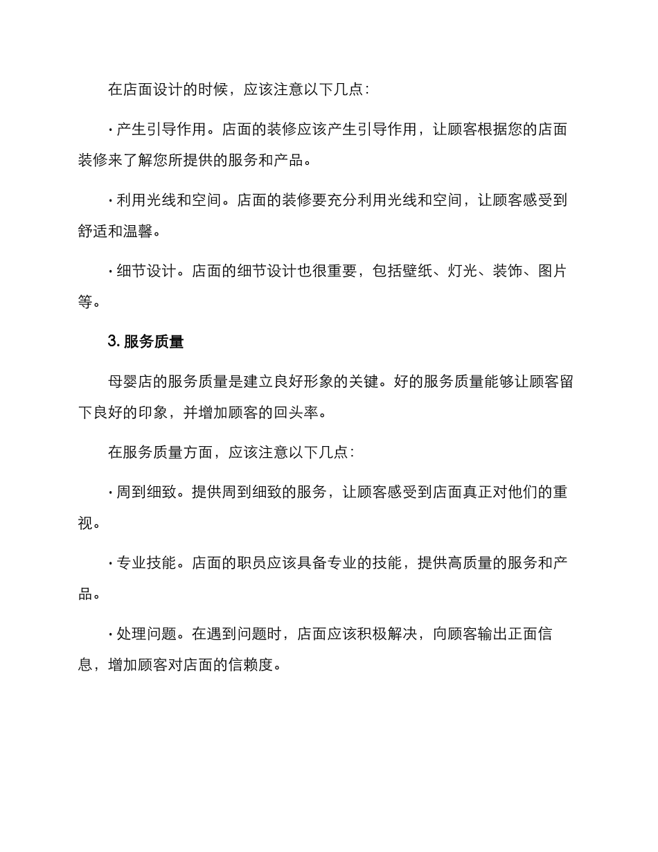 母婴店形象打造方案_第2页