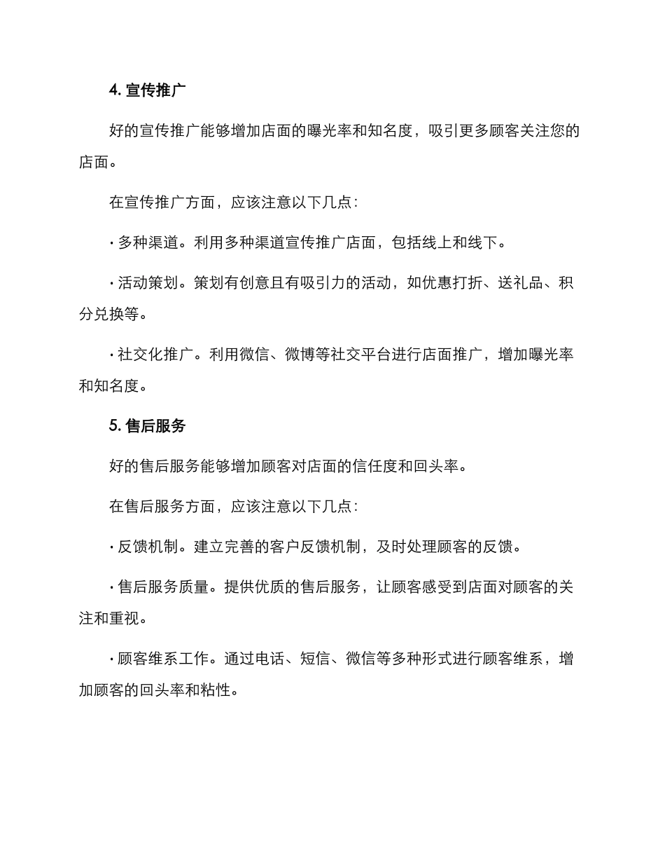 母婴店形象打造方案_第3页