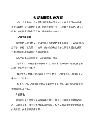 母婴店形象打造方案
