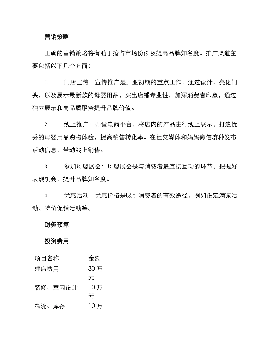 母婴店开业方案_第2页
