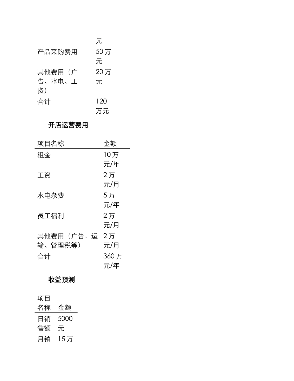 母婴店开业方案_第3页
