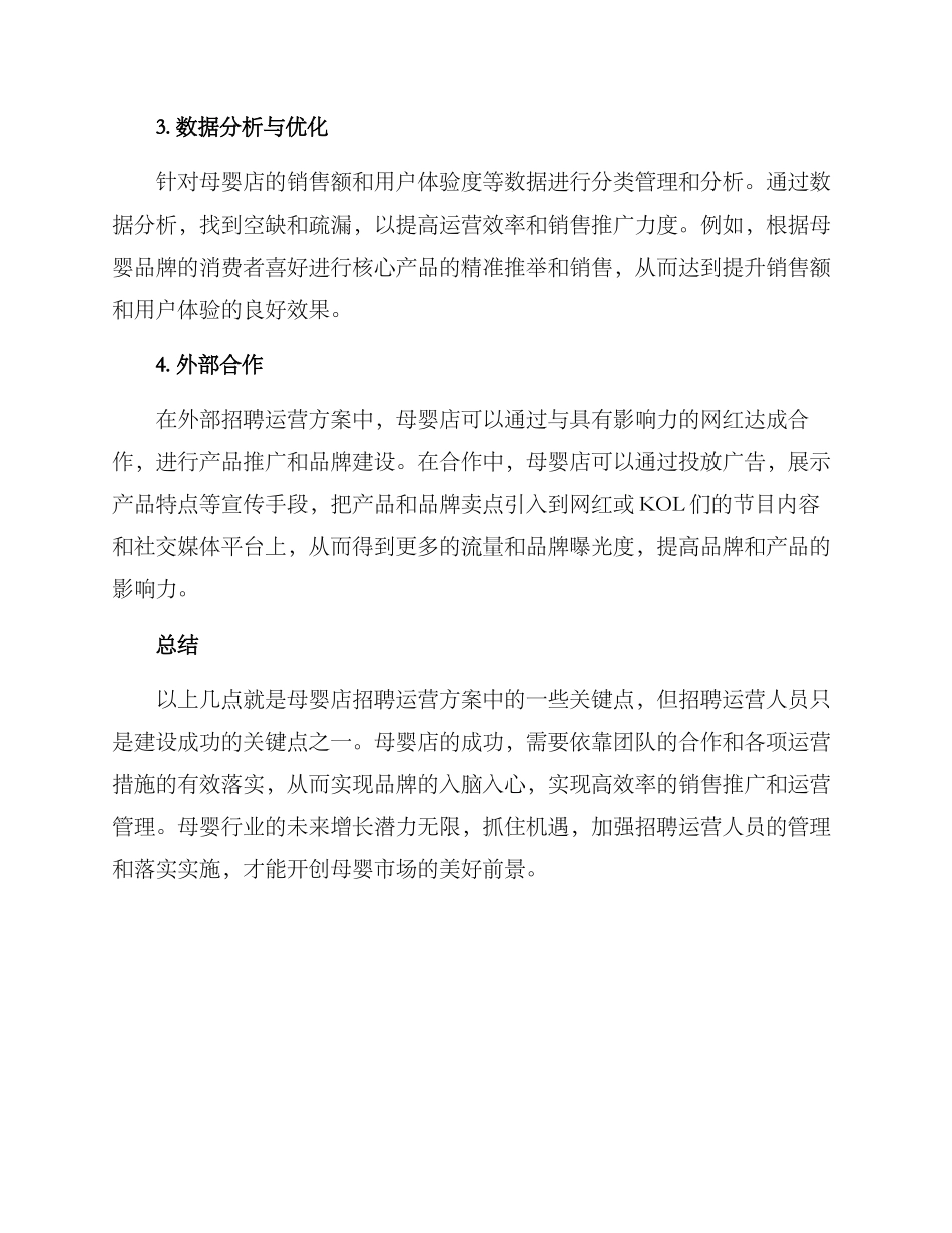 母婴店招聘运营方案_第2页