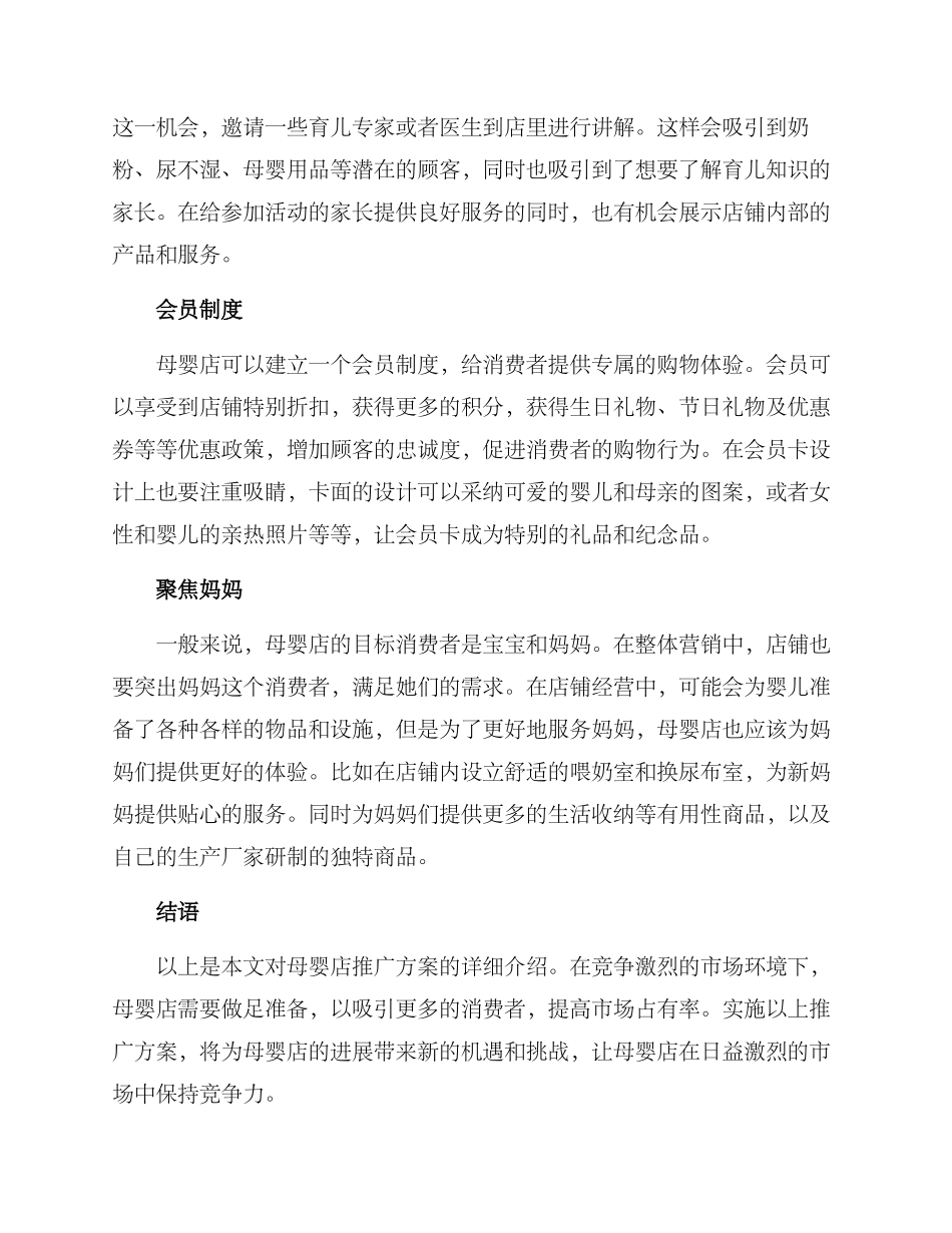 母婴店推广方案_第2页