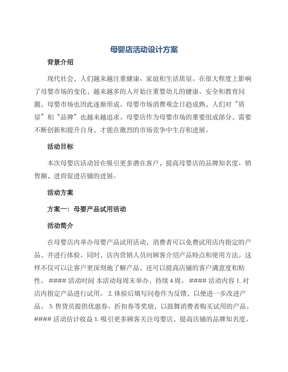 母婴店活动设计方案_第1页