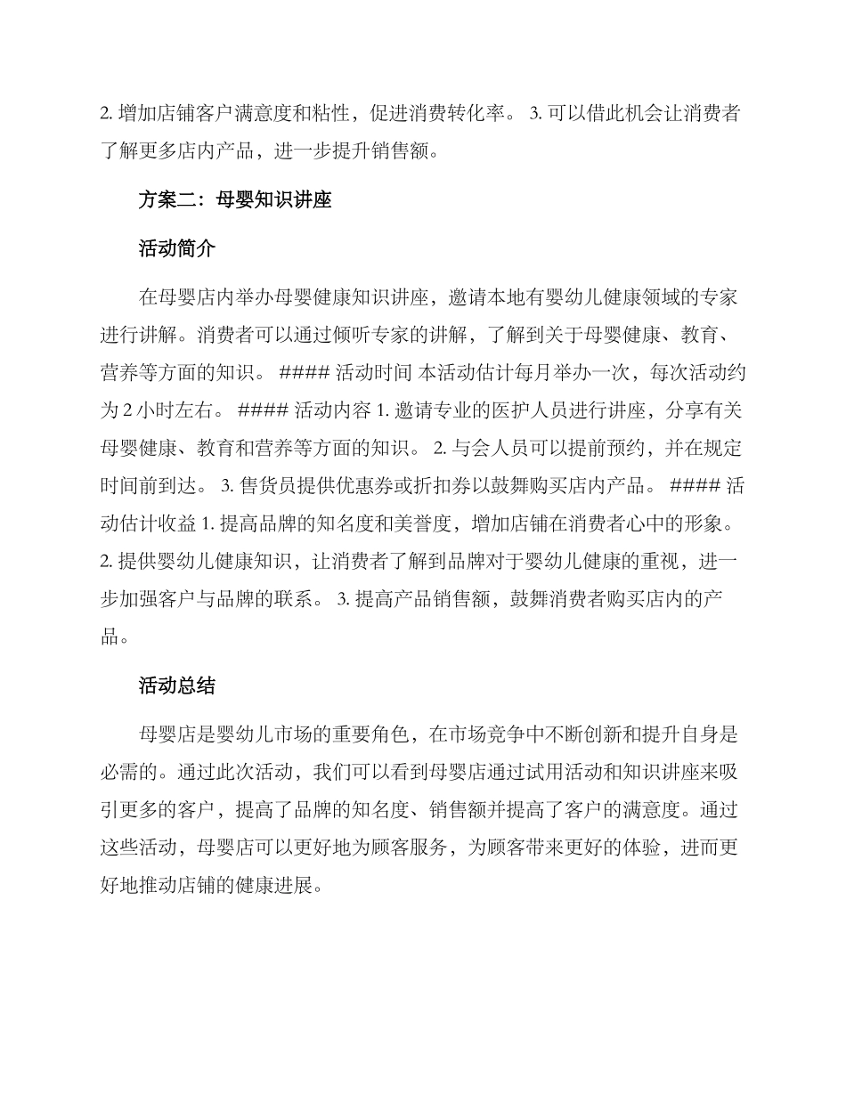 母婴店活动设计方案_第2页