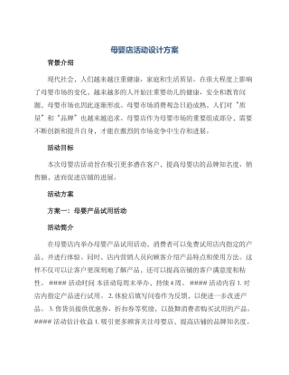 母婴店活动设计方案