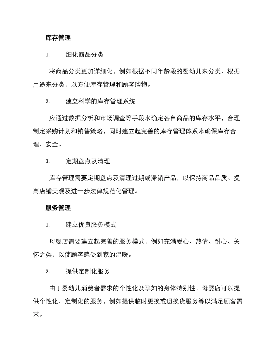母婴店管理方案_第2页