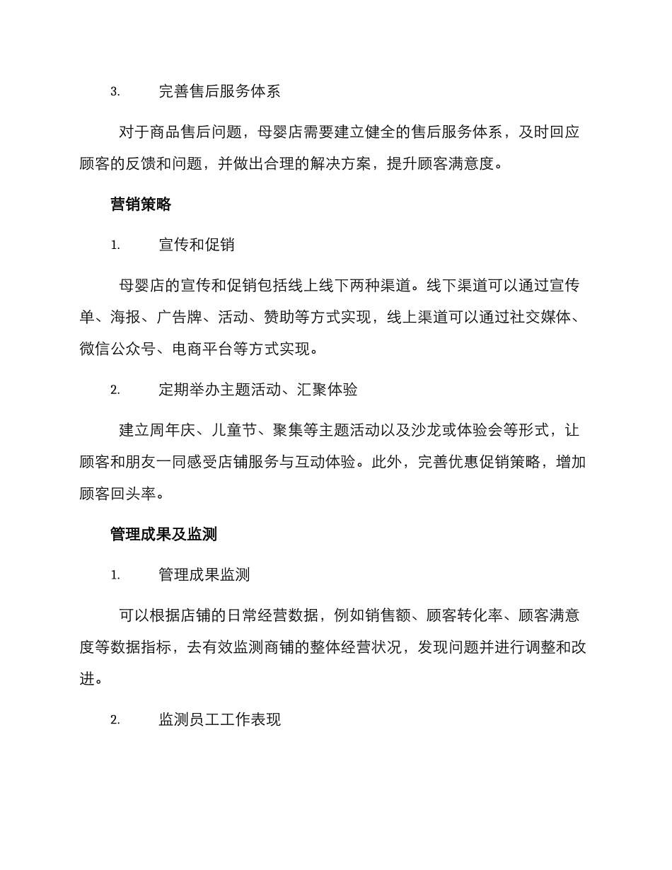 母婴店管理方案_第3页